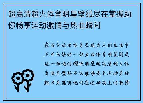 超高清超火体育明星壁纸尽在掌握助你畅享运动激情与热血瞬间