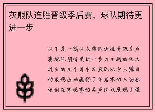灰熊队连胜晋级季后赛，球队期待更进一步